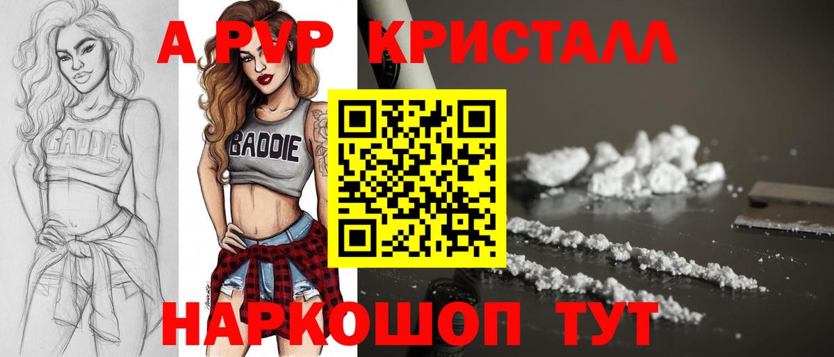 Alfa_PVP  A PVP крисы CK  Смоленск  Alfa_PVP крисы CK  Вход с VPN  А ПВП Crystall 