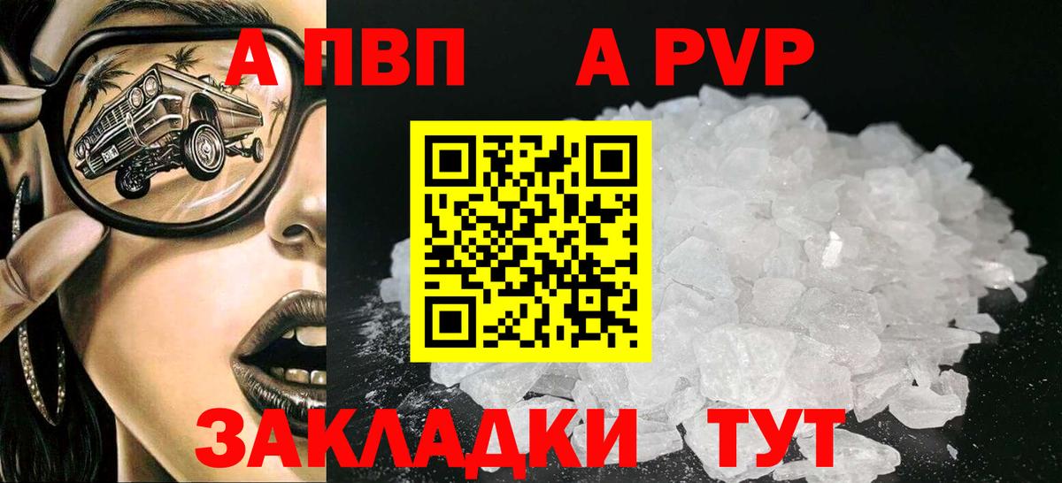 APVP крисы CK Смоленск