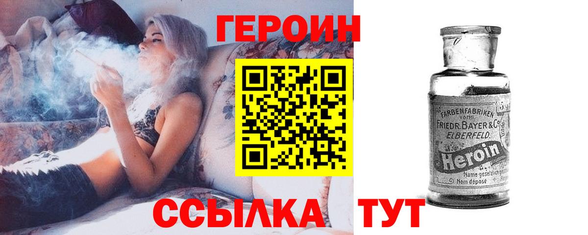 Смоленск  ГЕРОИН  Вход с VPN  Героин гречка 