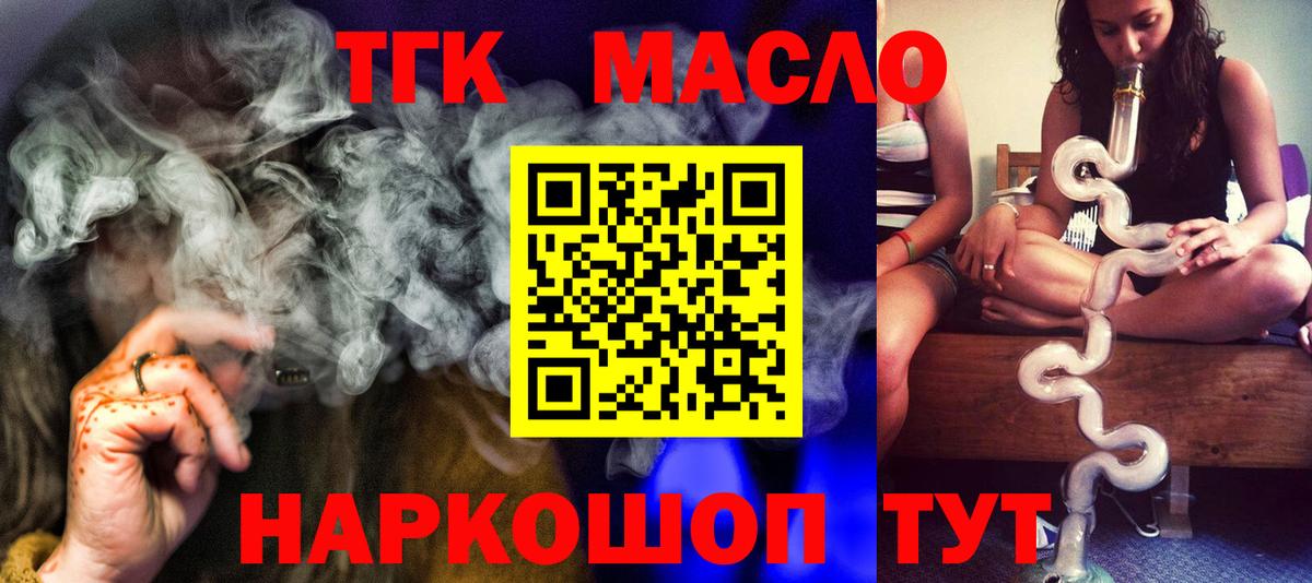 ТГК THC oil  Вход с VPN  ТГК вейп с тгк  Смоленск 